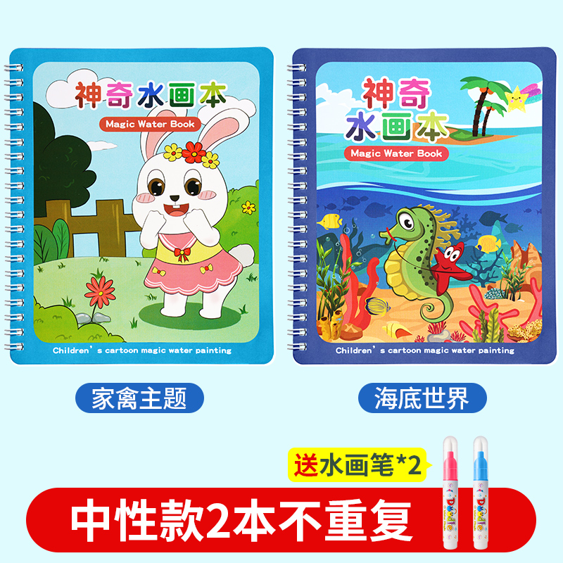 奕思瑞神奇水画本反复涂鸦幼儿园绘画画本清水涂色水彩本儿童玩具男