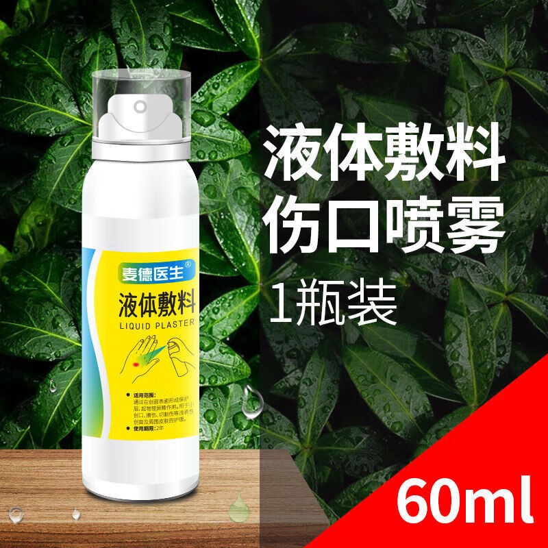 液体敷料创可贴喷雾护创液皮肤伤口愈合保护创面清创护理立见护创液
