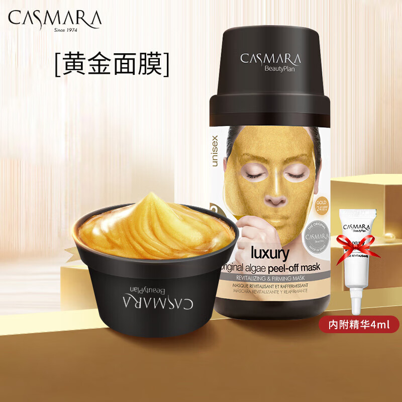 卡蔓（Casmara）卡曼黄金面膜140g/瓶 涂抹式面膜 黄金软膜 海藻面膜 男女护肤品