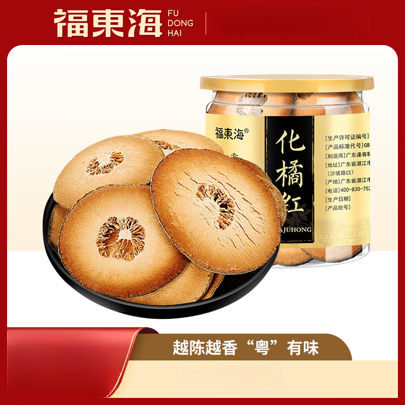 化橘红片化州化橘红果陈年化桔红果6年陈正毛橘红