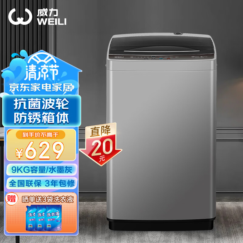 洗衣机商品的历史价格查询|洗衣机价格走势