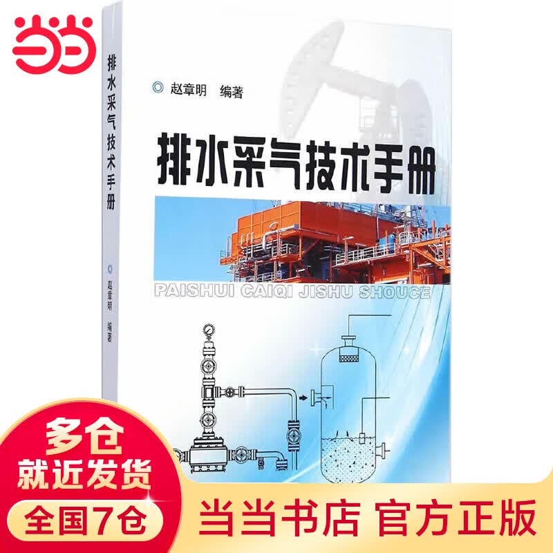 排水采气技术