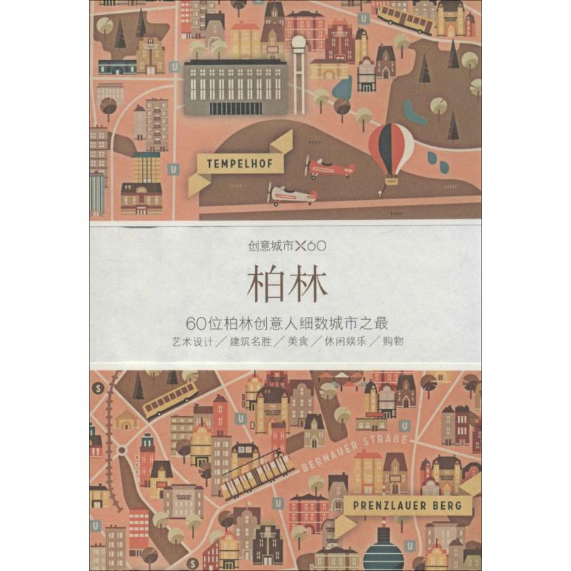柏林