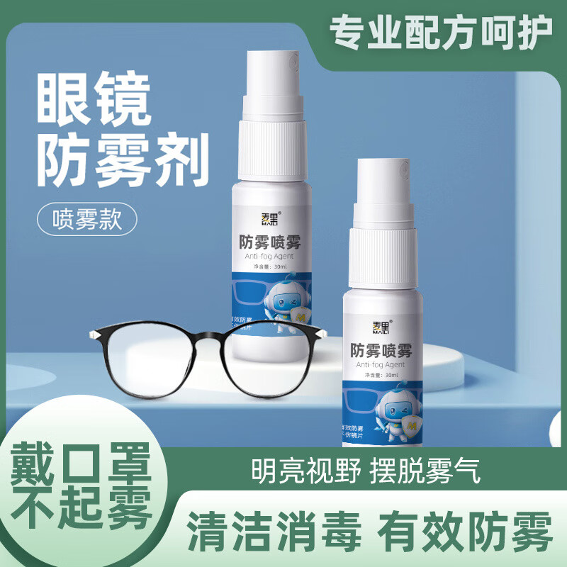 隆峰(longfeng) 冬天眼镜防雾剂近视镜片冲洗液泳镜防起雾喷剂清洁防