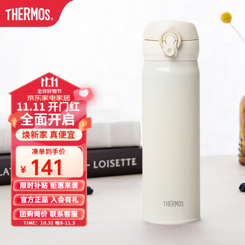 膳魔师（THERMOS）不锈钢保温杯水杯学生杯子生日礼物儿童车载团购定制刻字JNL系列 进口JNL-504象牙白属于什么档次？