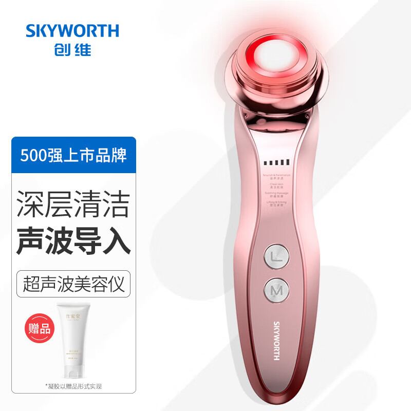 创维(SKYWORTH)家用超声波美容仪C3(导入仪v脸部按摩仪提拉紧致补水毛孔清洁器面部神器射频光子嫩肤)