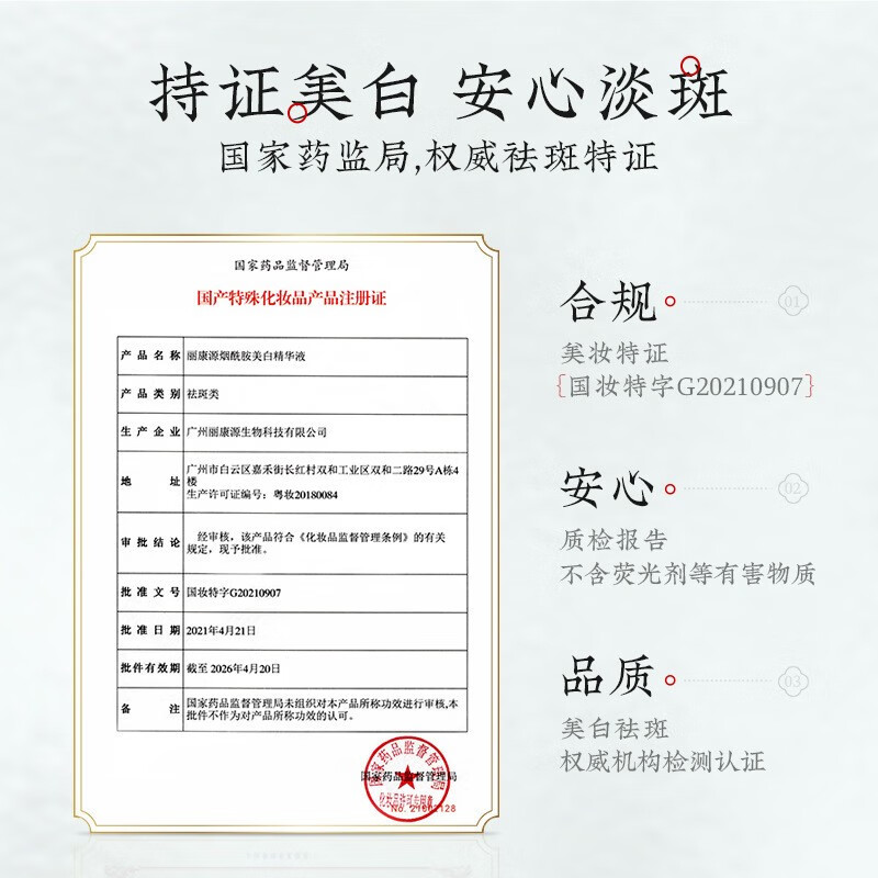 白云山星群 丽康源烟酰胺美白精华液 去斑淡化斑点黑色素雀斑晒斑老年斑美白祛斑精华原液 美白精华液 1瓶/20ml