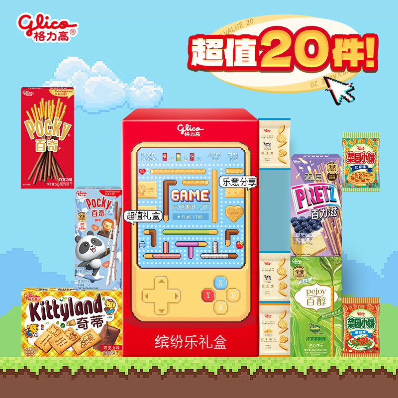 格力高(glico)缤纷乐大礼包礼盒717g(20件) 饼干休闲零食礼盒