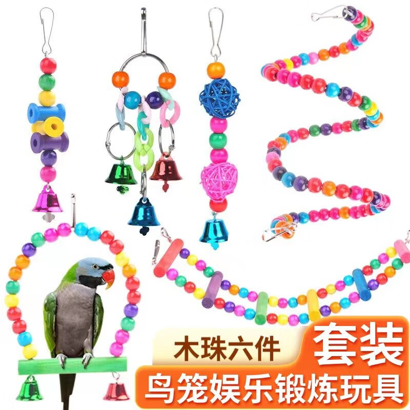 共度（Gong Du）鸟玩具套装秋千爬梯啃咬磨牙玩耍中小型鹦鹉玩具八哥鸟笼挂件铃铛 木珠6件套怎么看?