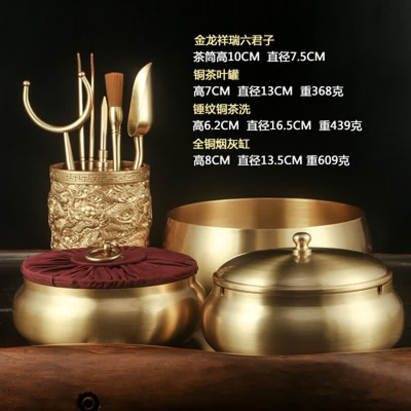 Sonwibumn高端黄铜茶道六君子茶夹子黄铜茶刀摆件君子套装功夫茶具配件 金龙盘旋+茶洗+烟灰缸+茶叶罐 (怎么看?