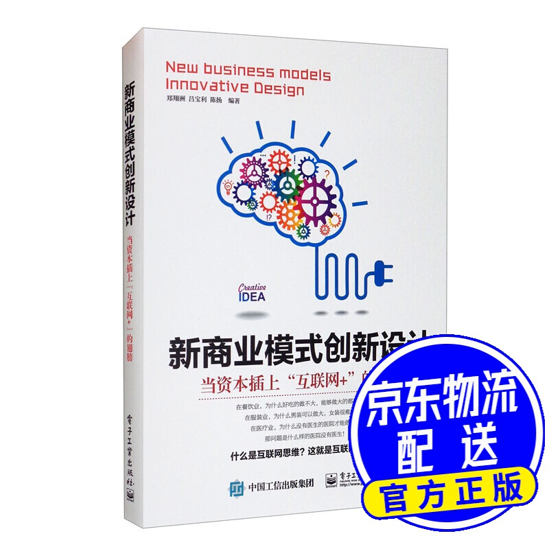 新商业模式创新设计：当资本插上“互联网+”的翅膀