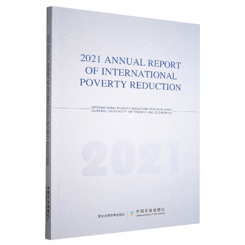 国际减贫年度报告2021(英文)