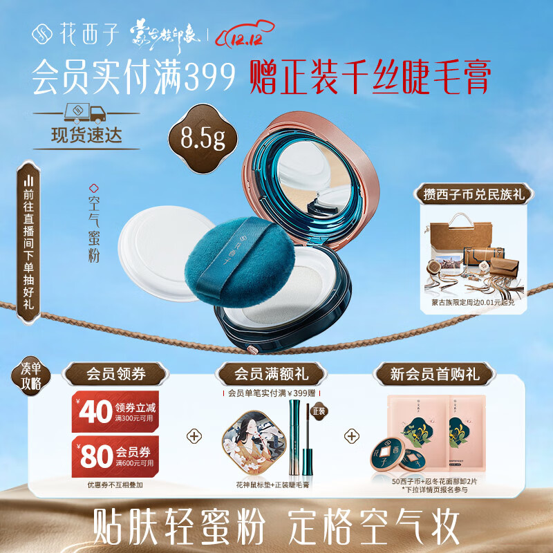 花西子空气蜜粉/散粉8.5g 化妆品定妆粉女遮瑕持久不脱妆香粉盒版