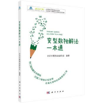 型数独解法一本通【正版图书】