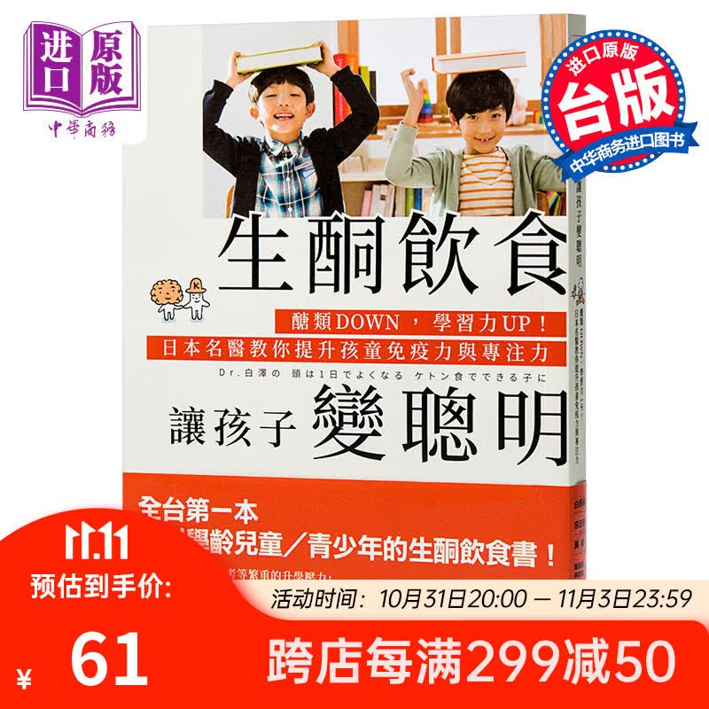 生酮饮食让孩子变聪明 港台原版 白泽卓二 联经 医疗保健 亲子教养 儿童保健 饮食高性价比高么？