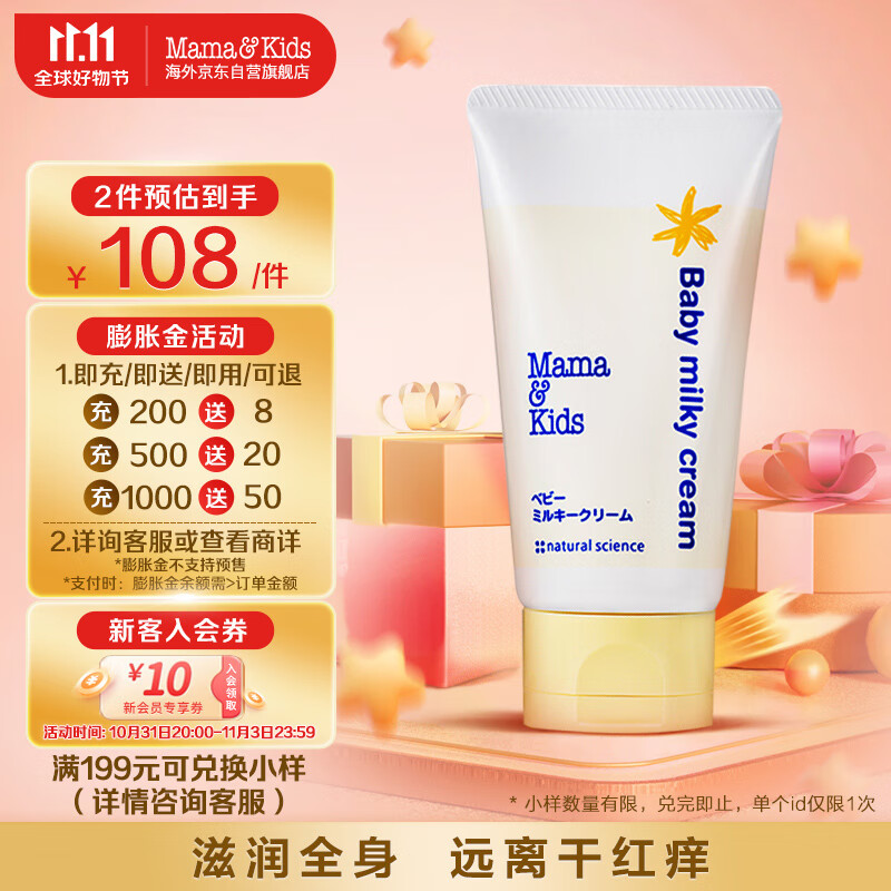 mama&kids婴儿儿童面霜 保湿滋润乳霜身体霜乳液补水润肤防干燥75g属于什么档次？