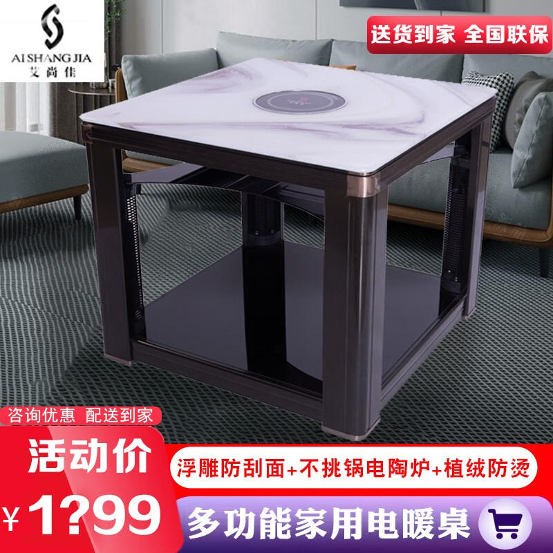 艾尚佳(aishangjia)电暖桌取暖桌电暖炉升降茶几烤火茶几方型电暖炉