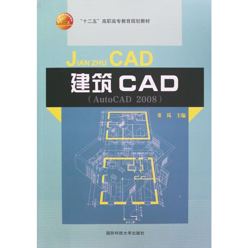 建筑CAD9787567301764【正版精选】
