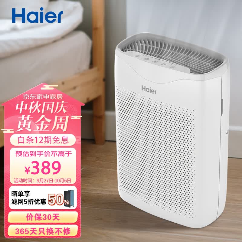 海尔（Haier）空气净化器除甲醛除雾霾除烟味母婴家用除灰尘杀菌KJ200F-M900A使用感如何?