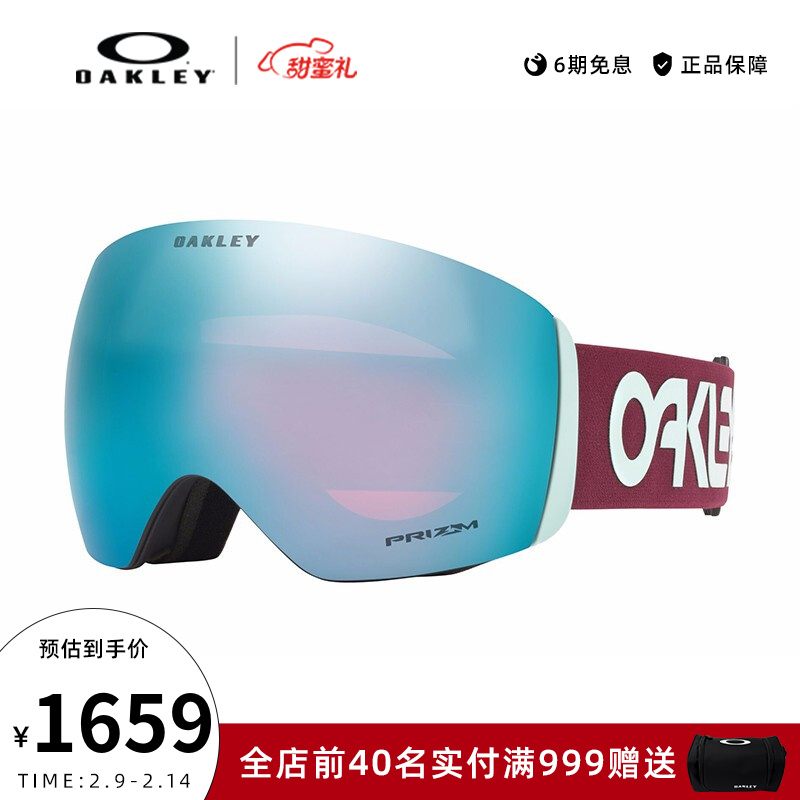 Oakley/欧克利滑雪镜  FLIGHT DECK 0OO7050谷爱凌同款 护目眼镜 谱锐智宝蓝石7050-72