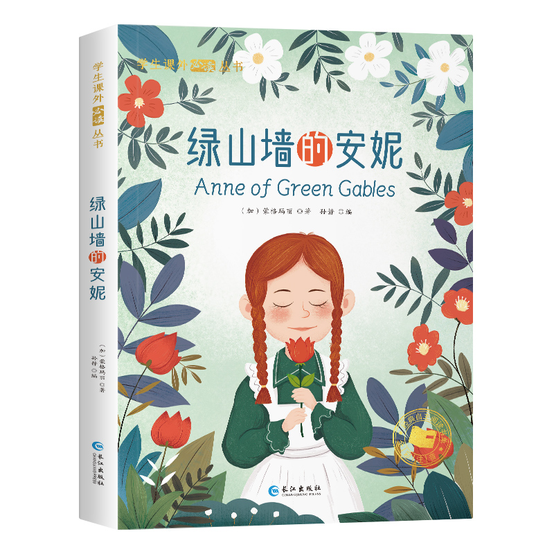 一年级阅读课外书老师二三年级课外阅读书籍注音版小学生 伊索寓言昆虫记海底两万里歇后语谚语大全尼尔 【彩图注音版】绿山墙的安妮