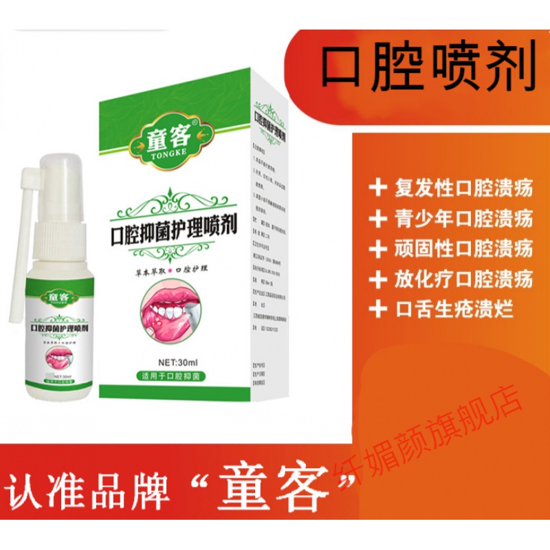 广东苏季童客喷雾品冠苏季童客  品冠童客 喷剂 口腔 1盒