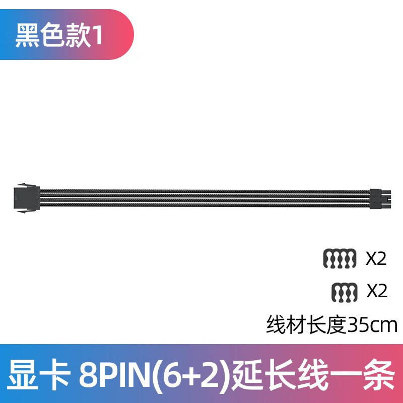 零度世家 电源模组延长线 主板CPU显卡通用电源供电延长加长线套装24pin/4+4p/6+2p定制线 显卡6+2pin 单条延长线 黑色