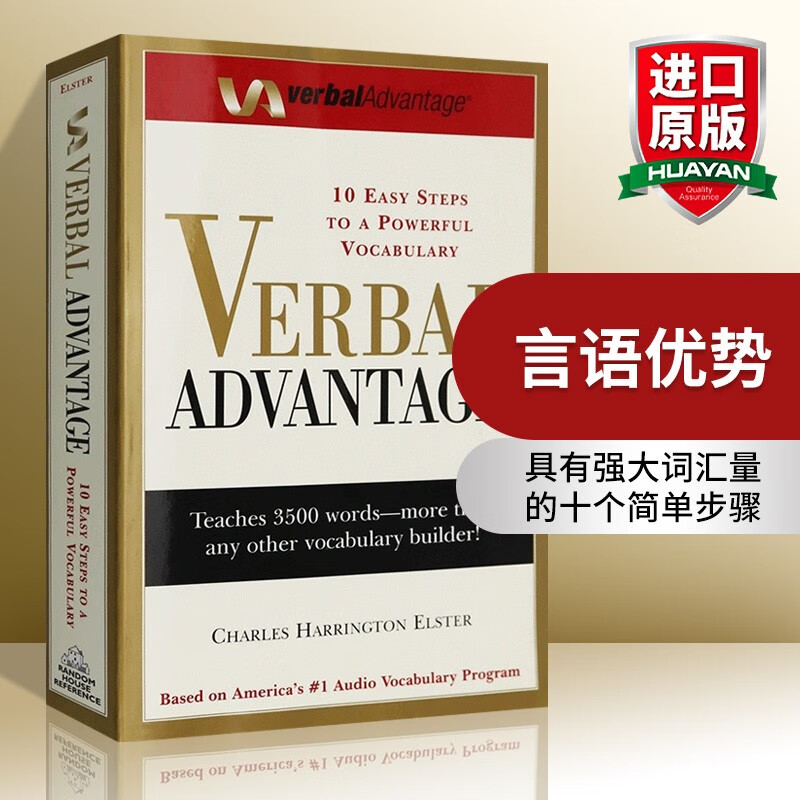 英文原版 言语优势 Verbal Advantage 高级词汇单词学习书 英语词汇工具书