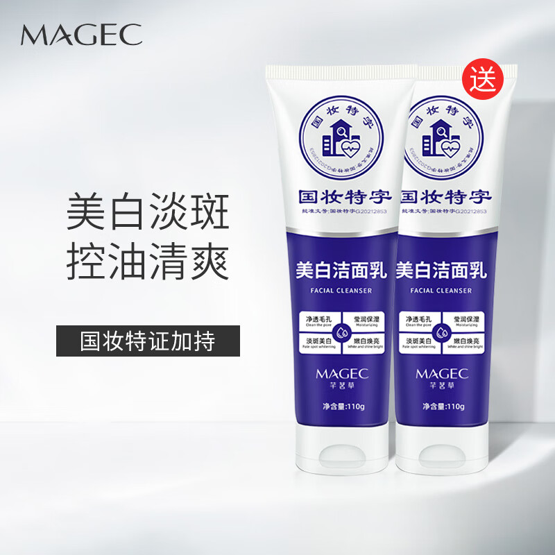 MAGEC烟酰胺美白洗面奶110g*2（控油去黑头角质祛斑洁面乳 深层清洁补水保湿收缩毛孔提亮肤色男女护肤品）