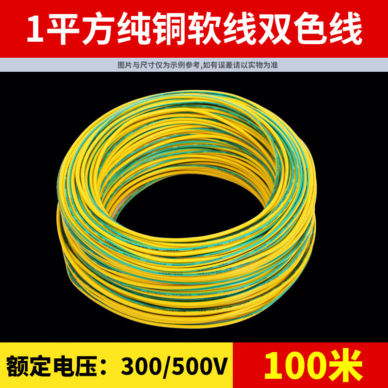 5/2.5/4/6平方多股软装修接地 软线双色 1平方100米
