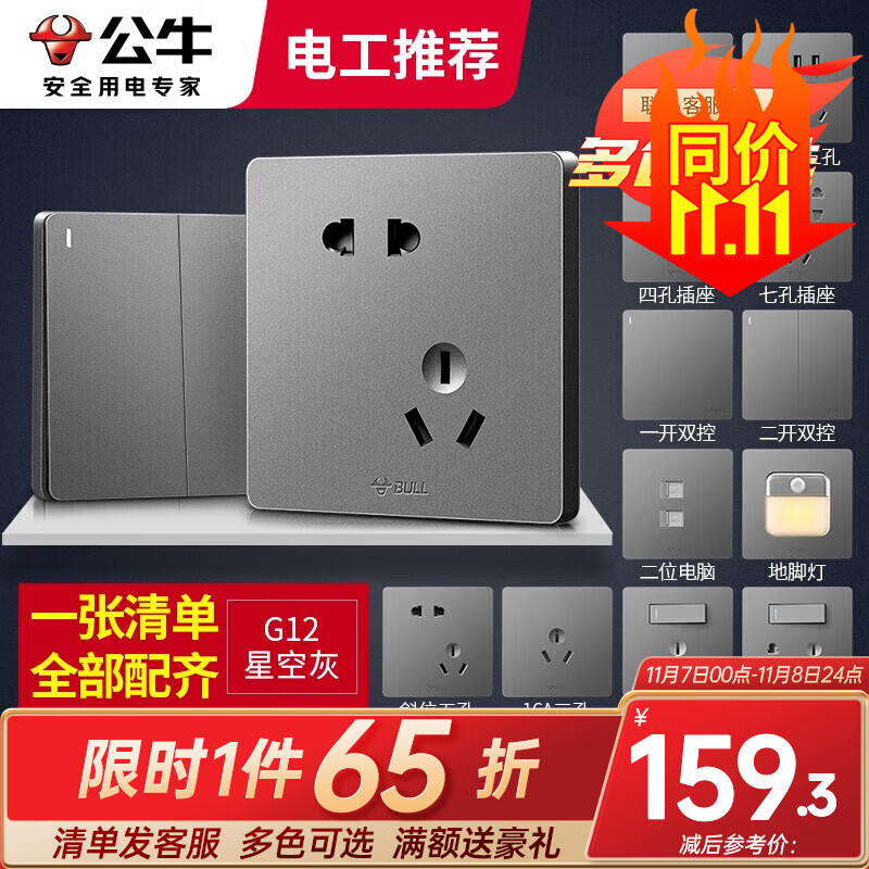公牛（BULL）开关插座面板带USB网线厨房墙面家用网络空调墙壁5孔全屋套餐G12 斜五孔10只（优先发货）怎么看?