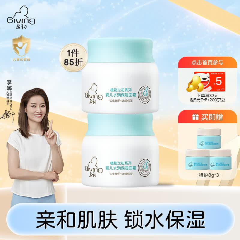 启初面霜婴儿水润保湿面霜儿童宝宝霜面部护肤补水润肤乳舒缓霜婴幼儿 水润保湿面霜40g*2瓶属于什么档次？