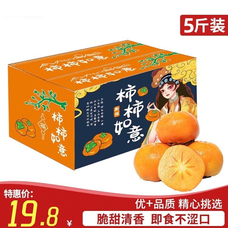 飘香果度新鲜脆柿子 巧克力脆柿脆甜硬柿子水果生鲜水果 5斤中果【净4.5斤单果110g】高性价比高么？