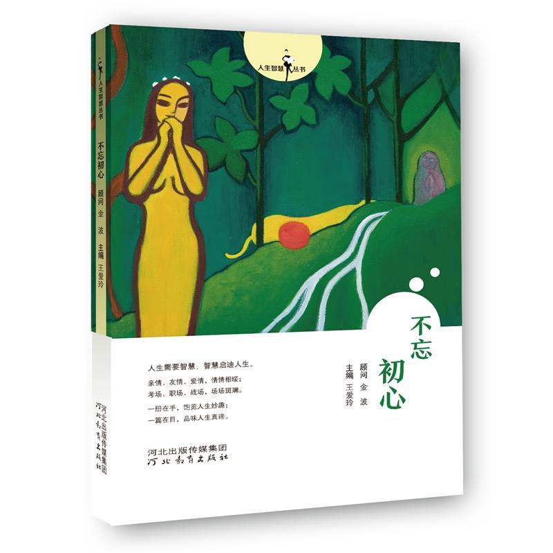 不忘初心励志与成功 图书