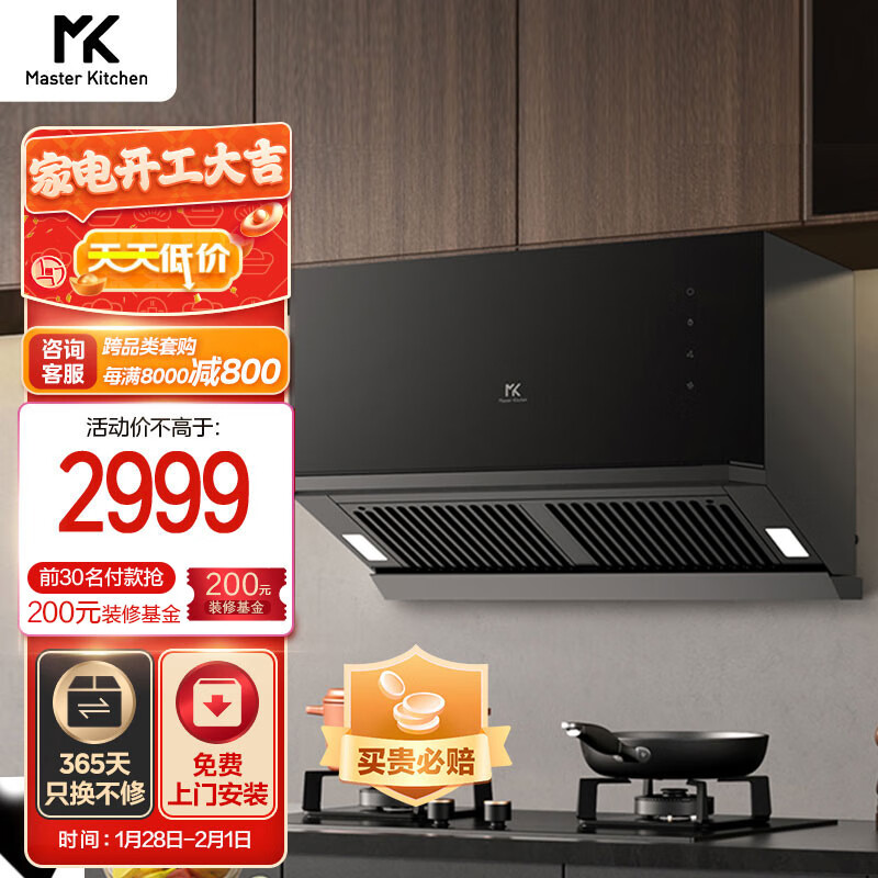 Master Kitchen MK家用吸油烟机 小尺寸 公寓 工程适用 宽596mm MK18Z1