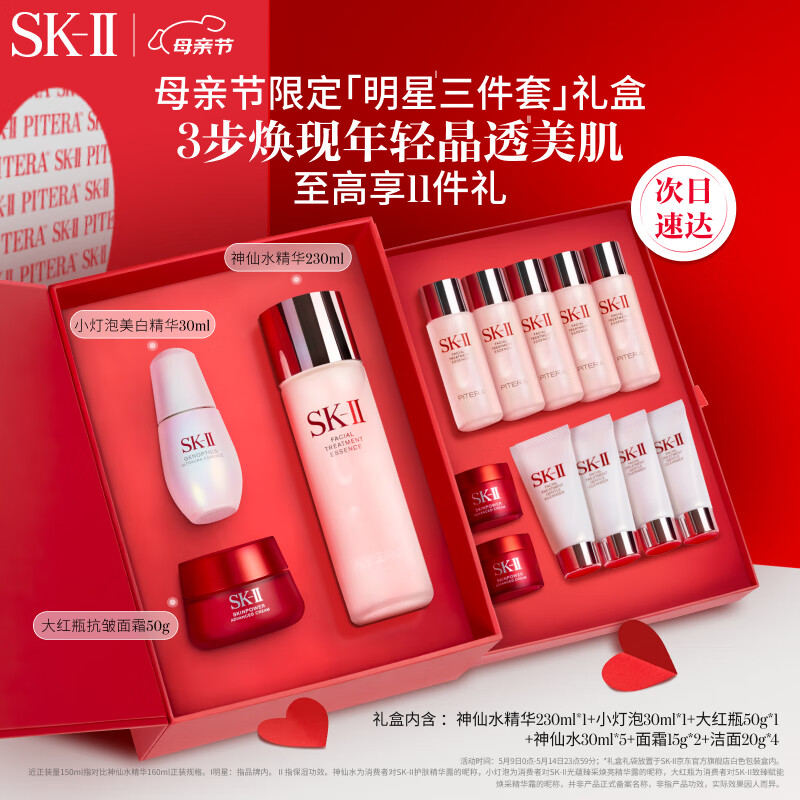SK-II神仙水230ml+大红瓶面霜50g+小灯泡精华30ml套装sk2母亲节520礼物