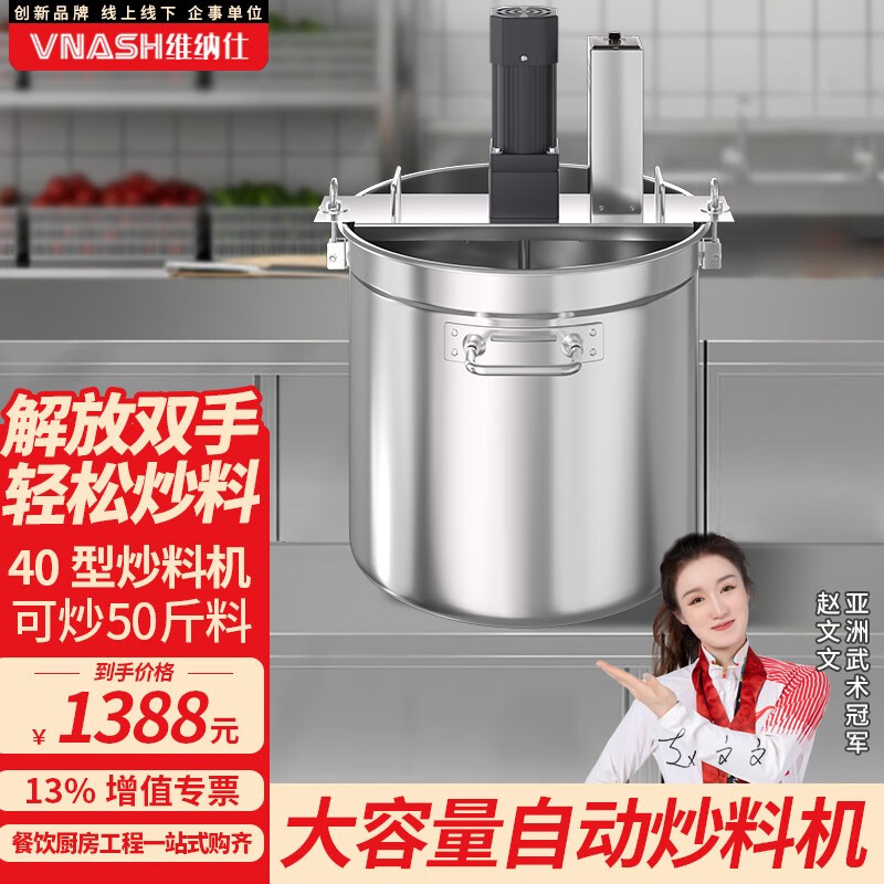 维纳仕 火锅炒料机 商用小型全自动不锈钢搅拌翻炒熬酱料底料辣椒酱豆瓣酱炒馅料机倒料架款 40型炒料机 可 炒50斤料（小型 加厚桶）高性价比高么？