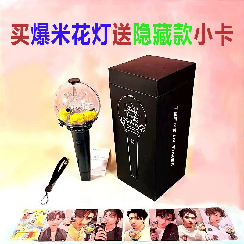 tnt时代少年团二代应援棒米花灯高会版tnt澳门版演唱会 【高会版】tnt