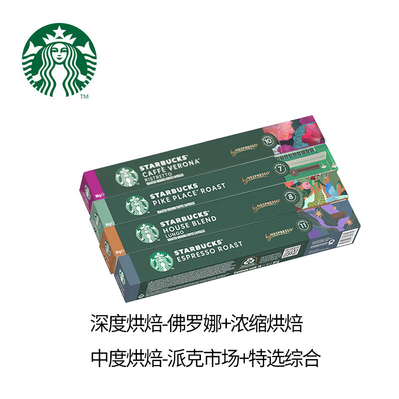 星巴克浓遇胶囊咖啡 佛罗娜 派克 浓缩 特选 10粒57g装*4盒 新老包装