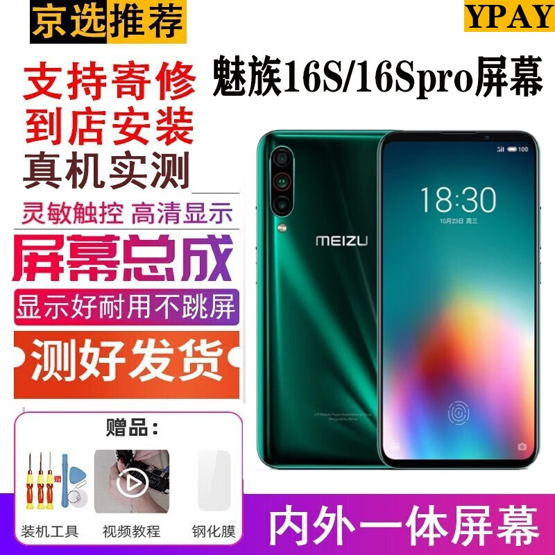 YPAY适用于魅族16s屏幕总成16spro手机屏内外一体触摸屏手机维修触摸内外显示屏支持寄修更换 魅族16s屏幕总成 黑色 单片测好发货怎么样,好用不?