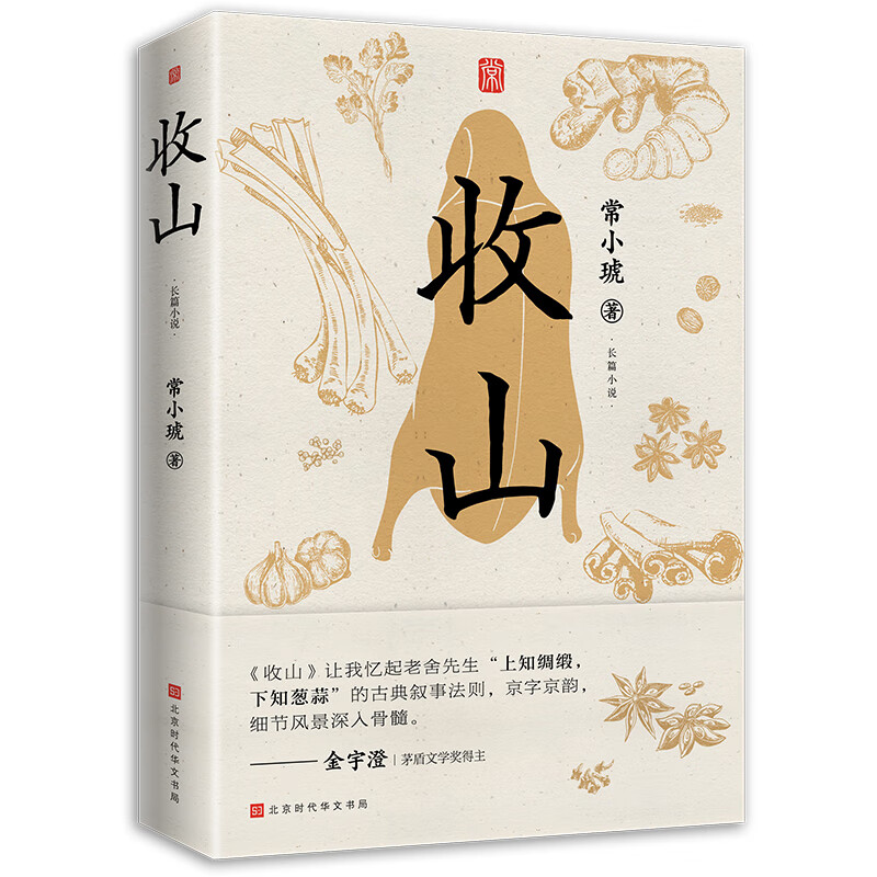 金宇澄推荐!常小琥力作)