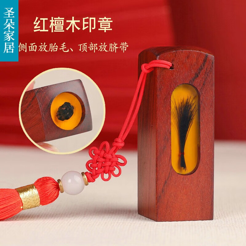 洋悅騰信胎發(fā)印章diy自制臍帶收藏盒鼠年寶寶胎毛紀(jì)念品檀木胎毛寶寶滿月 紅檀木送(禮盒+印泥+流蘇_+錦