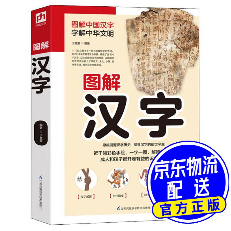 图解汉字 图解汉字