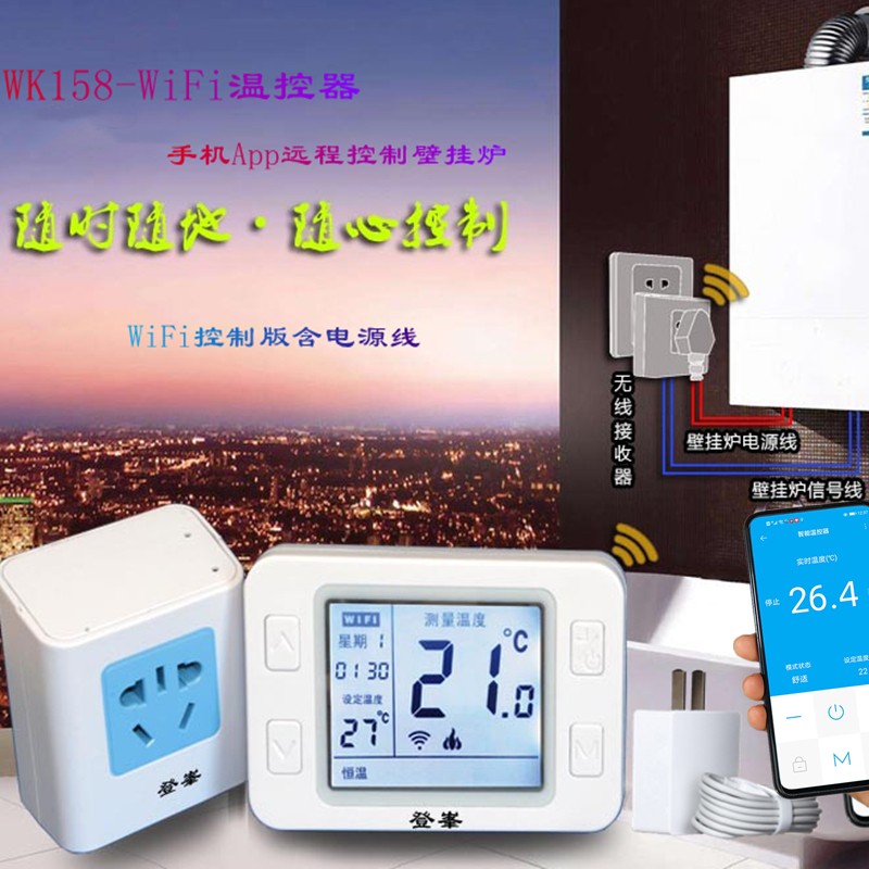 登峯无线壁挂炉温控器WiFi远程APP无线温控开关控制燃气壁挂炉联动外置水泵无线温控器 158-WiFi（壁挂炉）怎么看?