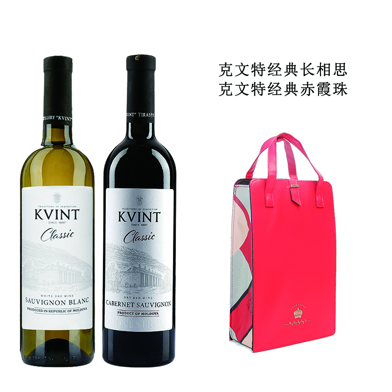 kvint摩尔多瓦原瓶进口  750ml 瓶装 红酒 葡萄酒 送礼推荐 送礼 经典长相思+经典赤霞珠