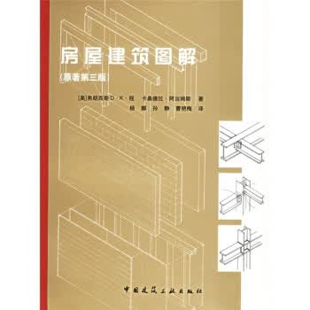 房屋建筑图解(第3版)【正版图书】