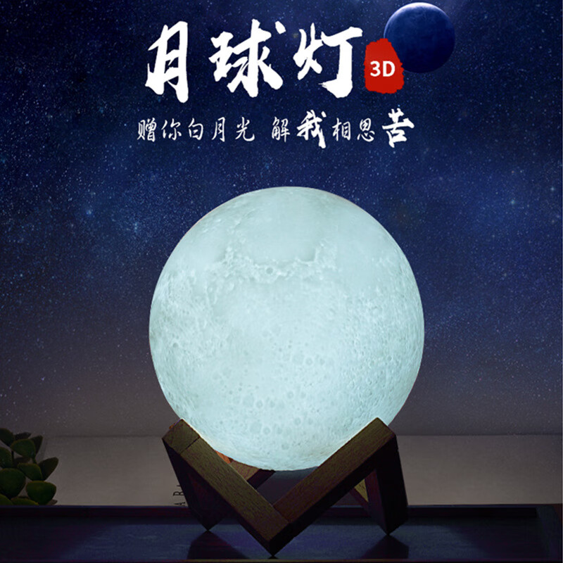 樱姬3d月球灯创意儿童礼品台灯led床头触拍式15cm usb月亮灯 七彩灯光