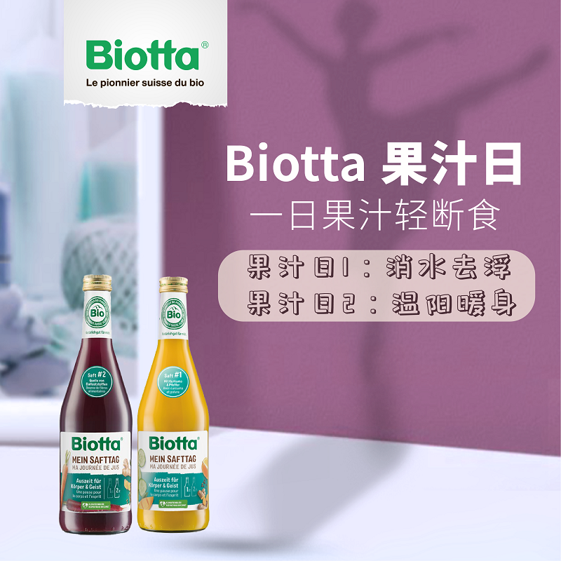 Biotta无糖果汁饮料-价格走势与健康风味|饮料历史价格是多少