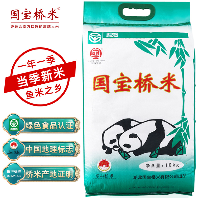 国宝桥米 京山桥米10kg 长粒大米（绿色食品 中国地理标志）（当季新米）使用感如何?