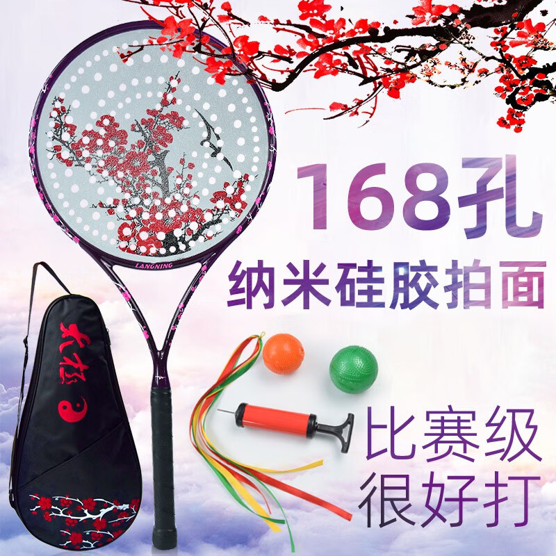 朗寧太極柔力球拍套裝168孔全碳素初學(xué)者健身多孔拍面 168孔梅花紅色長款包